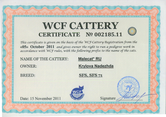 Сертификат регистрации питомника в WCF
